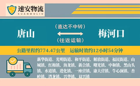 唐山到梅河口货运公司