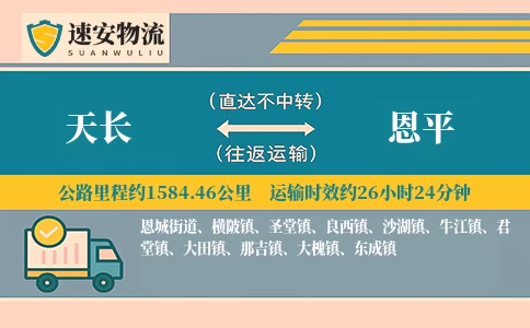 天长到恩平货运公司