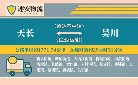 天长到吴川货运公司