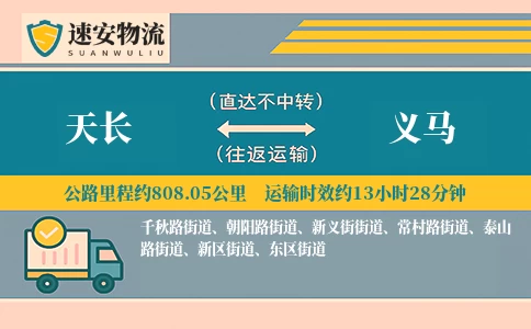 天长到义马货运公司