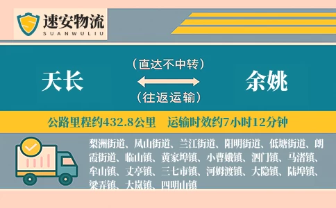 天长到余姚货运公司