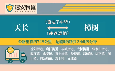 天长到樟树物流公司