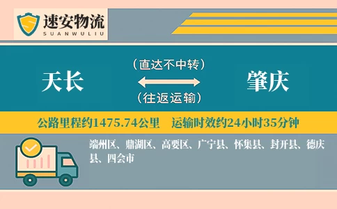 天长到肇庆货运公司