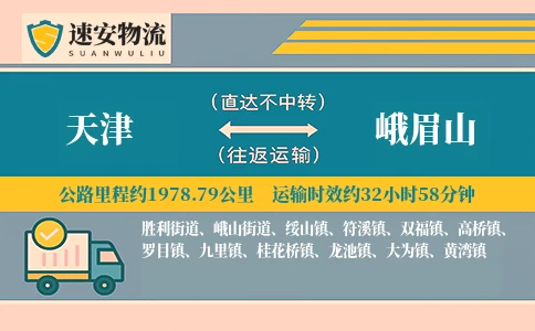 天津到峨眉山货运公司