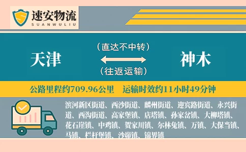 天津到神木货运公司