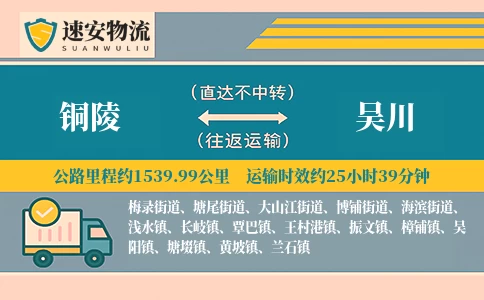 铜陵到吴川货运公司