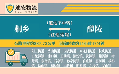 桐乡到醴陵货运公司