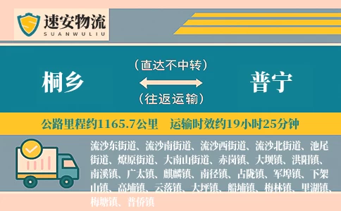 桐乡到普宁货运公司