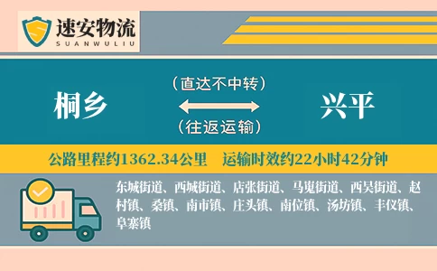 桐乡到兴平货运公司