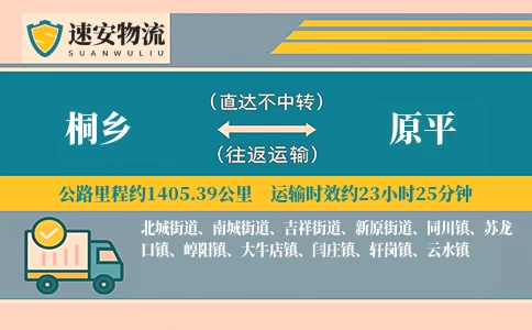 桐乡到原平货运公司
