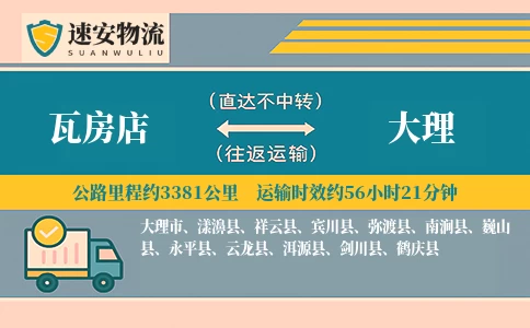 瓦房店到大理货运公司
