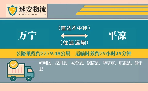 万宁到平凉货运公司