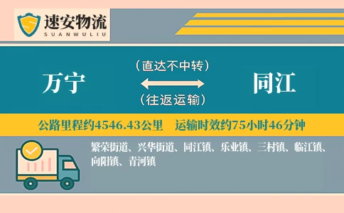 万宁到同江物流公司