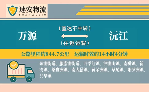 万源到沅江货运公司