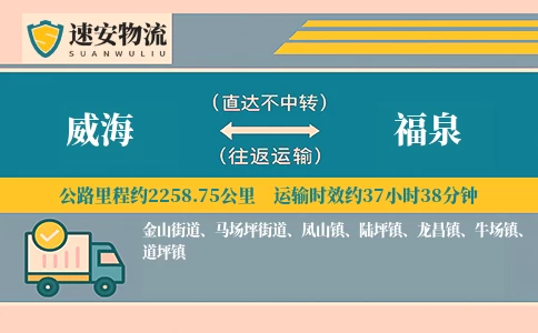 威海到福泉物流公司