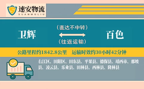 卫辉到百色货运公司