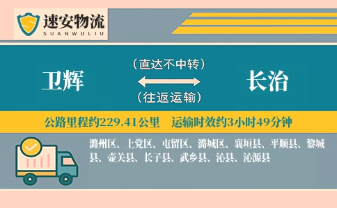 卫辉到长治货运公司