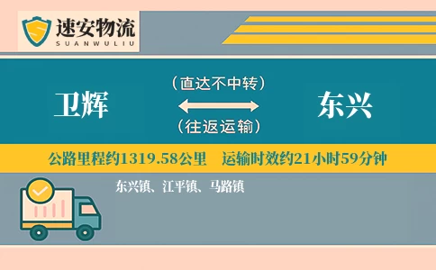 卫辉到东兴货运公司