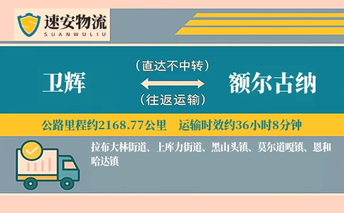卫辉到额尔古纳货运公司