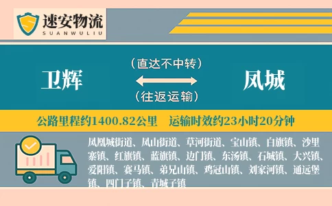 卫辉到凤城货运公司