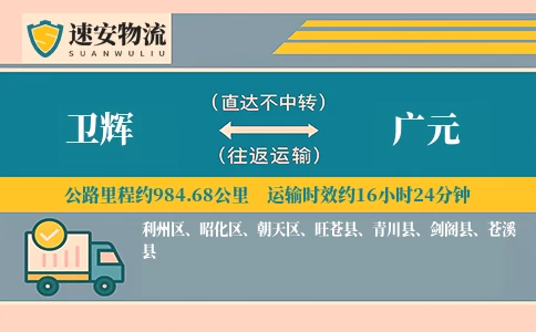 卫辉到广元货运公司