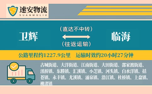 卫辉到临海货运公司