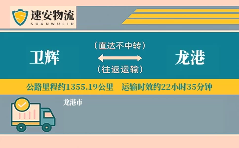 卫辉到龙港货运公司