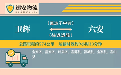 卫辉到六安货运公司