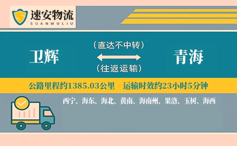 卫辉到青海货运公司