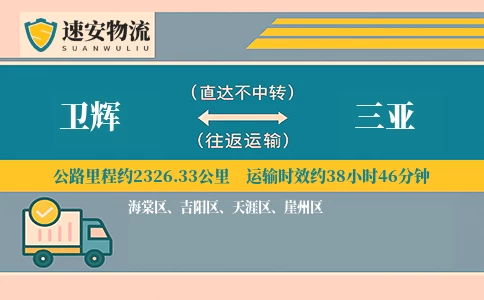 卫辉到三亚货运公司