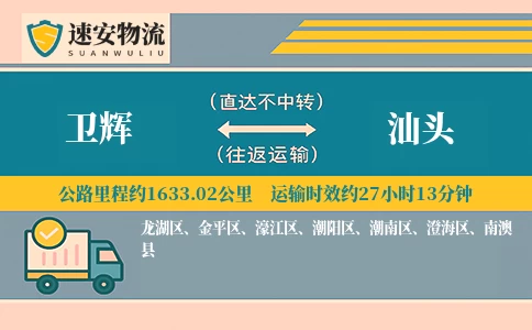 卫辉到汕头货运公司