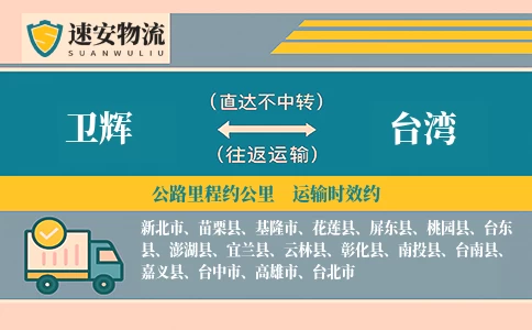 卫辉到台湾货运公司