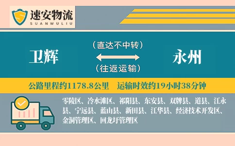 卫辉到永州货运公司