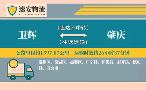 卫辉到肇庆货运公司