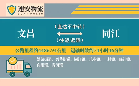 文昌到同江物流公司