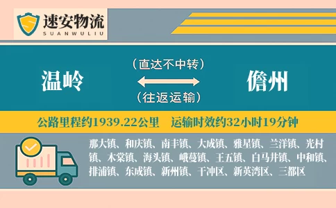 温岭到儋州货运公司