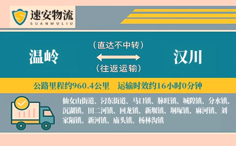温岭到汉川货运公司