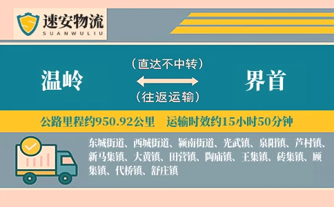 温岭到界首货运公司