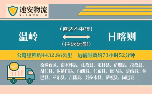 温岭到日喀则货运公司
