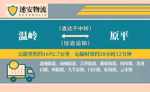 温岭到原平货运公司