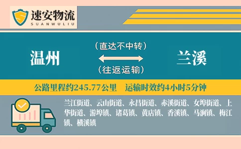 温州到兰溪货运公司
