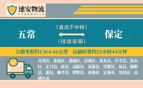 五常到保定货运公司