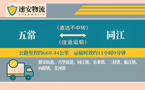 五常到同江货运公司