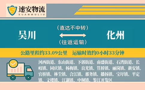 吴川到化州货运公司