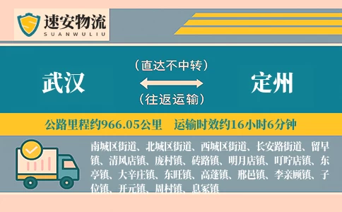 武汉到定州货运公司