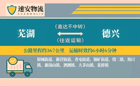 芜湖到德兴货运公司