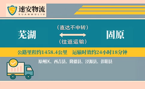 芜湖到固原货运公司