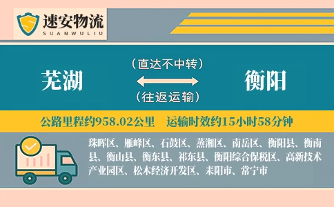 芜湖到衡阳货运公司