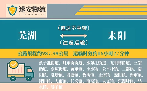 芜湖到耒阳货运公司