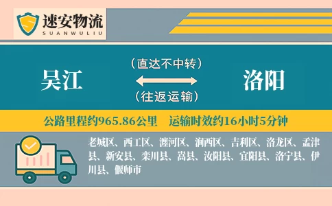 吴江到洛阳物流公司